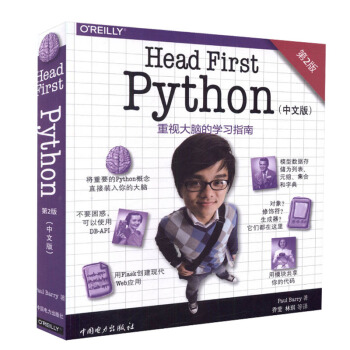 Head First Python(中文版)第二版 O'Reilly 深入淺齣Python 重視大腦