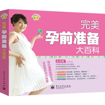 完美孕前准备大百科 pdf epub mobi 下载