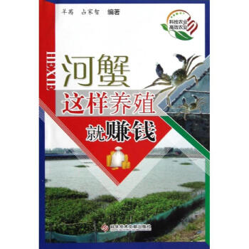 河蟹這樣養殖就賺錢 pdf epub mobi 下载