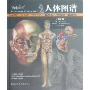人体图谱:解剖学 组织学 病理学