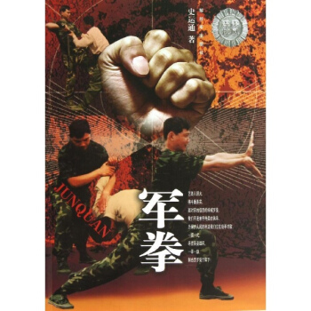 军拳 pdf epub mobi 下载