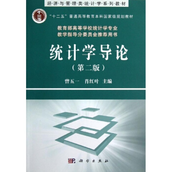 统计学导论 pdf epub mobi 下载