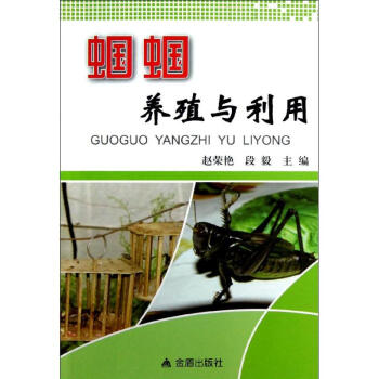 蟈蟈養殖與利用 pdf epub mobi 下载