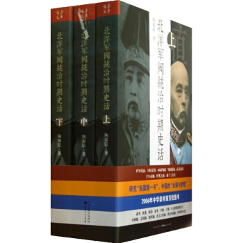北洋軍閥統治時期史話(上中下) pdf epub mobi 下载