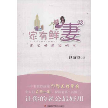 家有鲜妻 pdf epub mobi 下载