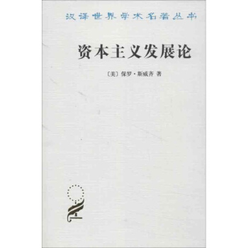 资本主义发展论 pdf epub mobi 下载