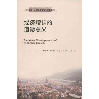 经济增长的道德意义 pdf epub mobi 下载