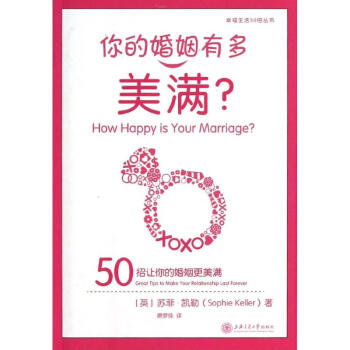 你的婚姻有多美满 pdf epub mobi 下载