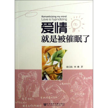爱情就是被催眠了 pdf epub mobi 下载