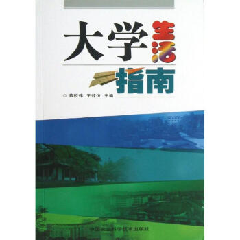 大学生活指南 pdf epub mobi 下载