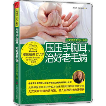 壓壓手腳耳,治好老毛病