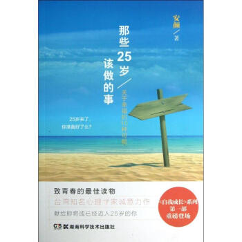 那些25岁该做的事 pdf epub mobi 下载