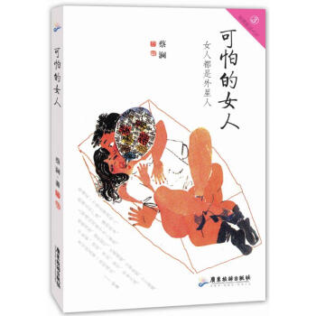 可怕的女人(3 ) pdf epub mobi 下载