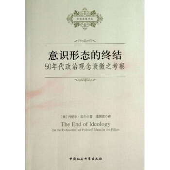 意識形態的終結