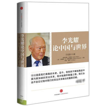 李光耀論中國與世界 pdf epub mobi 下载