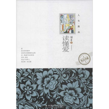 读懂爱 pdf epub mobi 下载