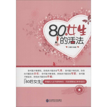 80后女生的活法 pdf epub mobi 下载