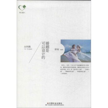 婚姻是可以设计的女性篇 pdf epub mobi 下载