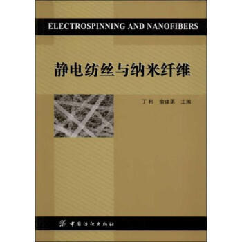 靜電紡絲與納米縴維