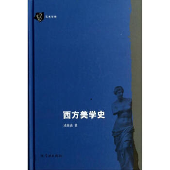 西方美學史 pdf epub mobi 下载