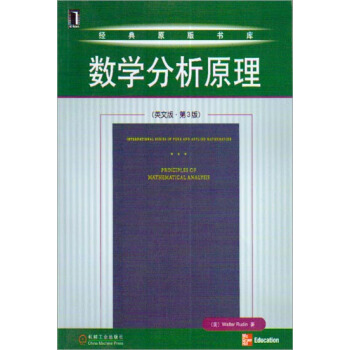 数学分析原理（英文版 第3版） （美）Walter Rudin|15475 pdf epub mobi 下载