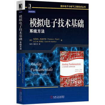 模拟电子技术基础：系统方法 （美）托马斯L.弗洛伊德（Thomas L.…|4716631 pdf epub mobi 电子书 下载