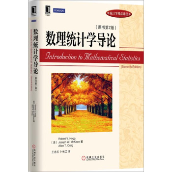數理統計學導論(原書第7版) (美)Robert V.HoggJosep…|3770868 pdf epub mobi 下载