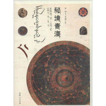 秘境青海 pdf epub mobi 电子书 下载