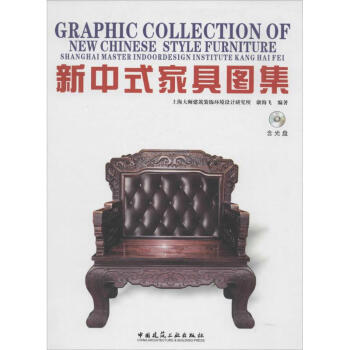 新中式傢具圖集