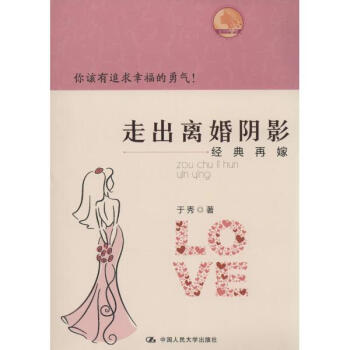 走出离婚阴影 pdf epub mobi 下载