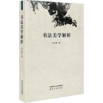 書法美學解析 pdf epub mobi 下载
