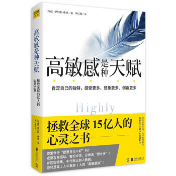 高敏感是种天赋 pdf epub mobi 下载