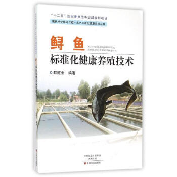 鲟鱼标准化健康养殖技术 pdf epub mobi 下载