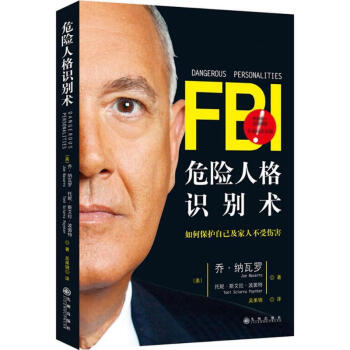 危险人格识别术 pdf epub mobi 下载
