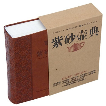 紫砂壺典 紫砂壺全書 正版紫砂壺工具書 書籍 pdf epub mobi 下载