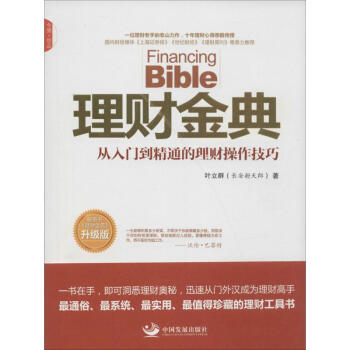 理财金典(升级版) pdf epub mobi 下载