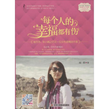 每个人的幸福都有伤 pdf epub mobi 下载