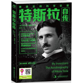 特斯拉自傳