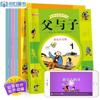 父与子漫画全集6册彩色注音版 7-10岁经典漫画书绘本 一二年级课外书籍亲子读物 有声伴读 pdf epub mobi 电子书 下载