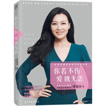 你若不伤 爱就无恙 pdf epub mobi 下载