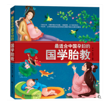 适合中国孕妇的国学胎教 董颖崔剑剑 怀孕妈妈睡前胎教故事书 孕妇胎教音乐绘画画书 40周胎 pdf epub mobi 下载