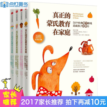 【拍下減10元】濛颱梭利早教全書 解決方案全4冊 真正的濛氏教育在傢庭 （3-6歲） pdf epub mobi 下载