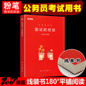 【真题库】粉笔公考2019年国家公务员考试用书事业单位联考国家公务员面试的经验题库面试题库 pdf epub mobi 下载