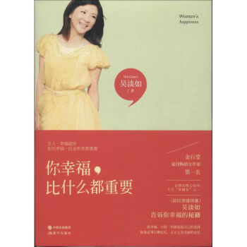 你幸福,比什么都重要 pdf epub mobi 下载
