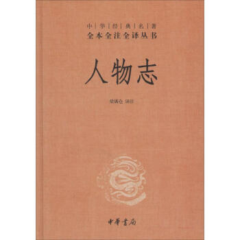 人物志