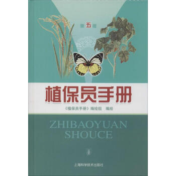 植保员手册(第5版) pdf epub mobi 下载