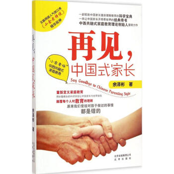 再見,中國式傢長 pdf epub mobi 下载