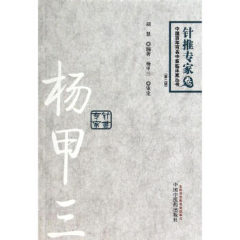 杨甲三(第2版)