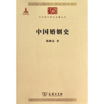 中国婚姻史 pdf epub mobi 下载