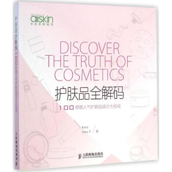 護膚品全解碼 100款超人氣護膚品成分大檢 pdf epub mobi 下载